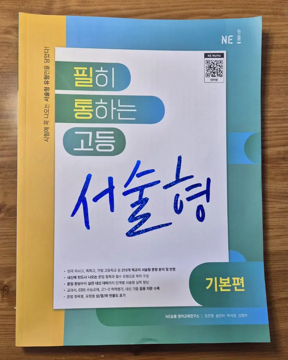 필히 통하는 고등서술형